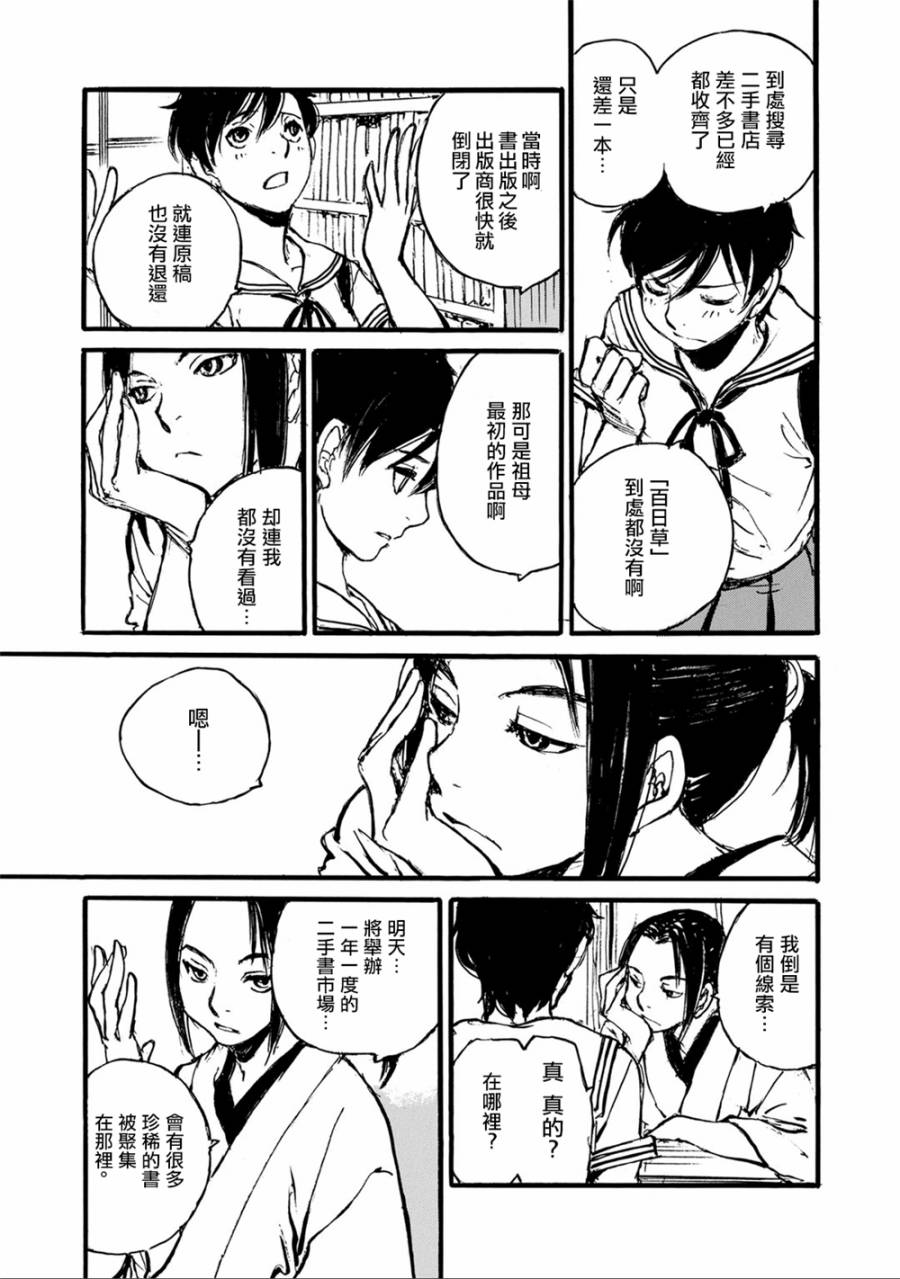 空中庭园的人们韩漫全集-全一卷无删减无遮挡章节图片 