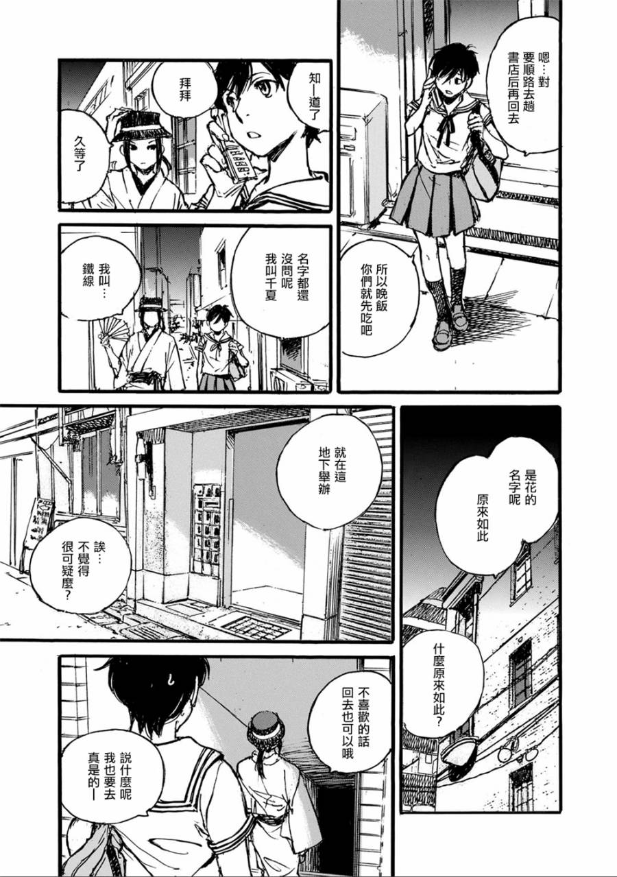 空中庭园的人们韩漫全集-全一卷无删减无遮挡章节图片 