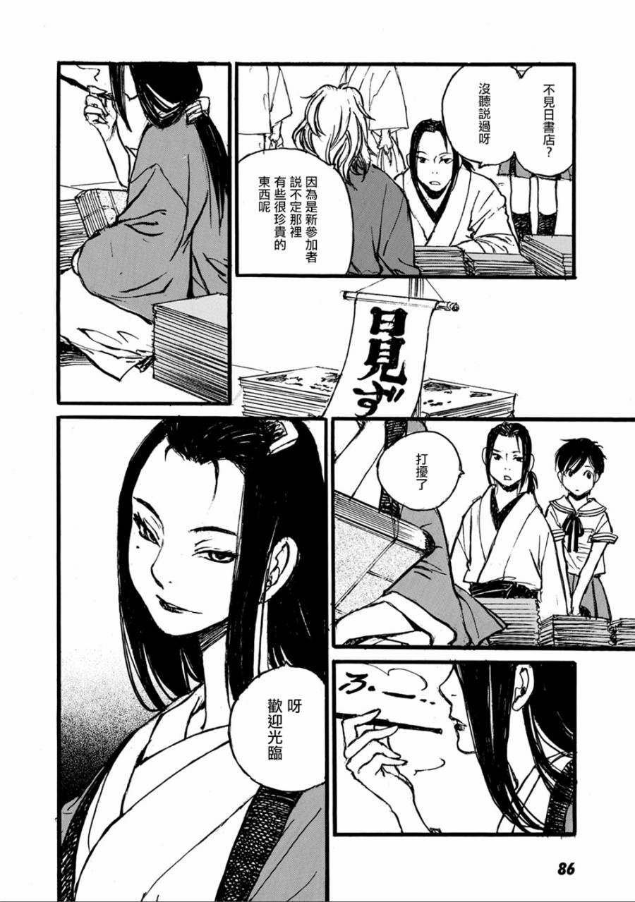 空中庭园的人们韩漫全集-全一卷无删减无遮挡章节图片 