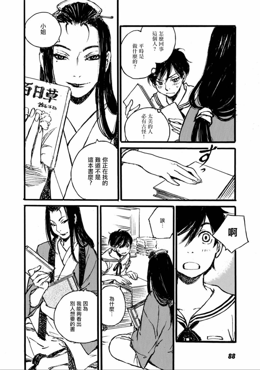 空中庭园的人们韩漫全集-全一卷无删减无遮挡章节图片 