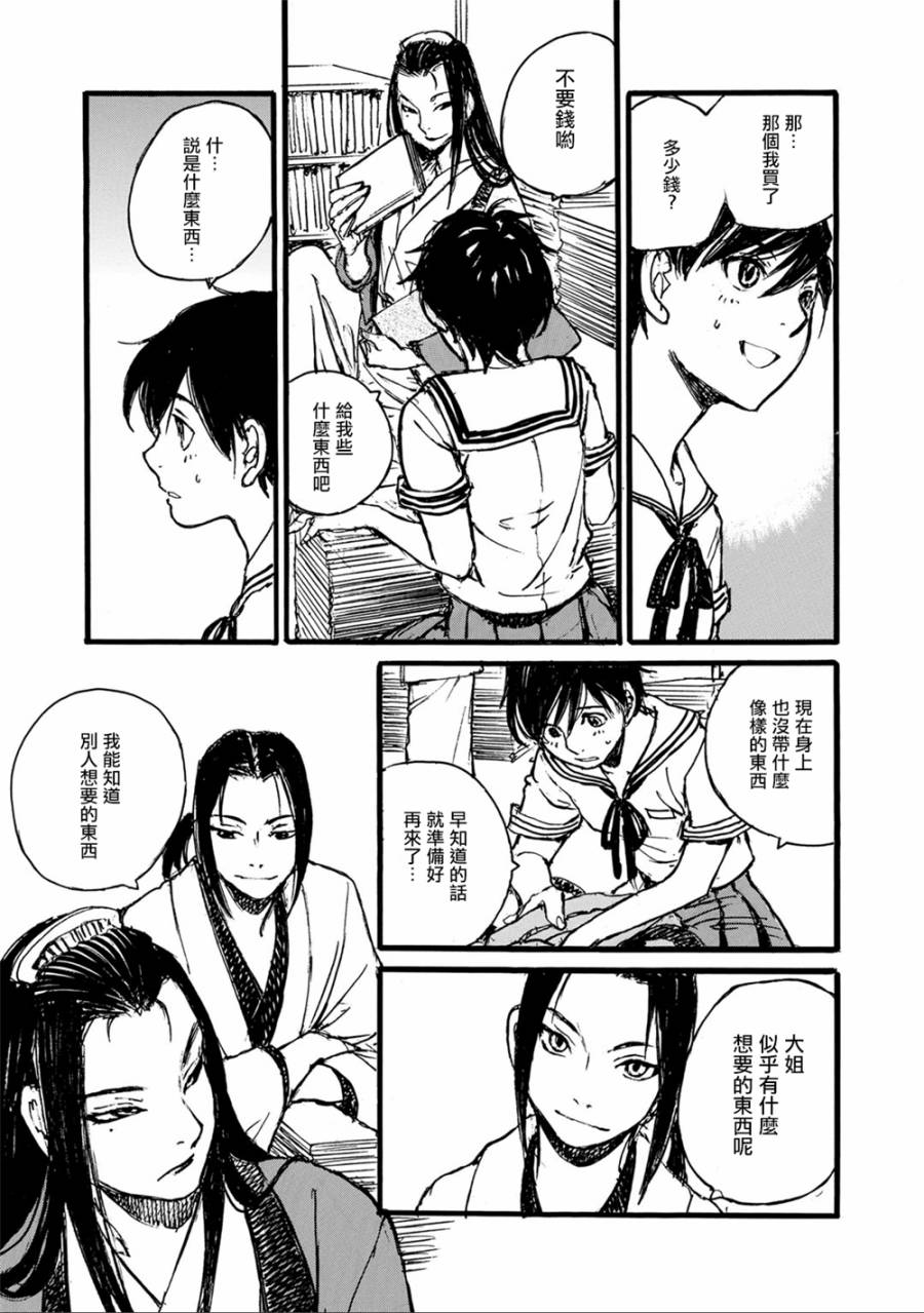 空中庭园的人们韩漫全集-全一卷无删减无遮挡章节图片 