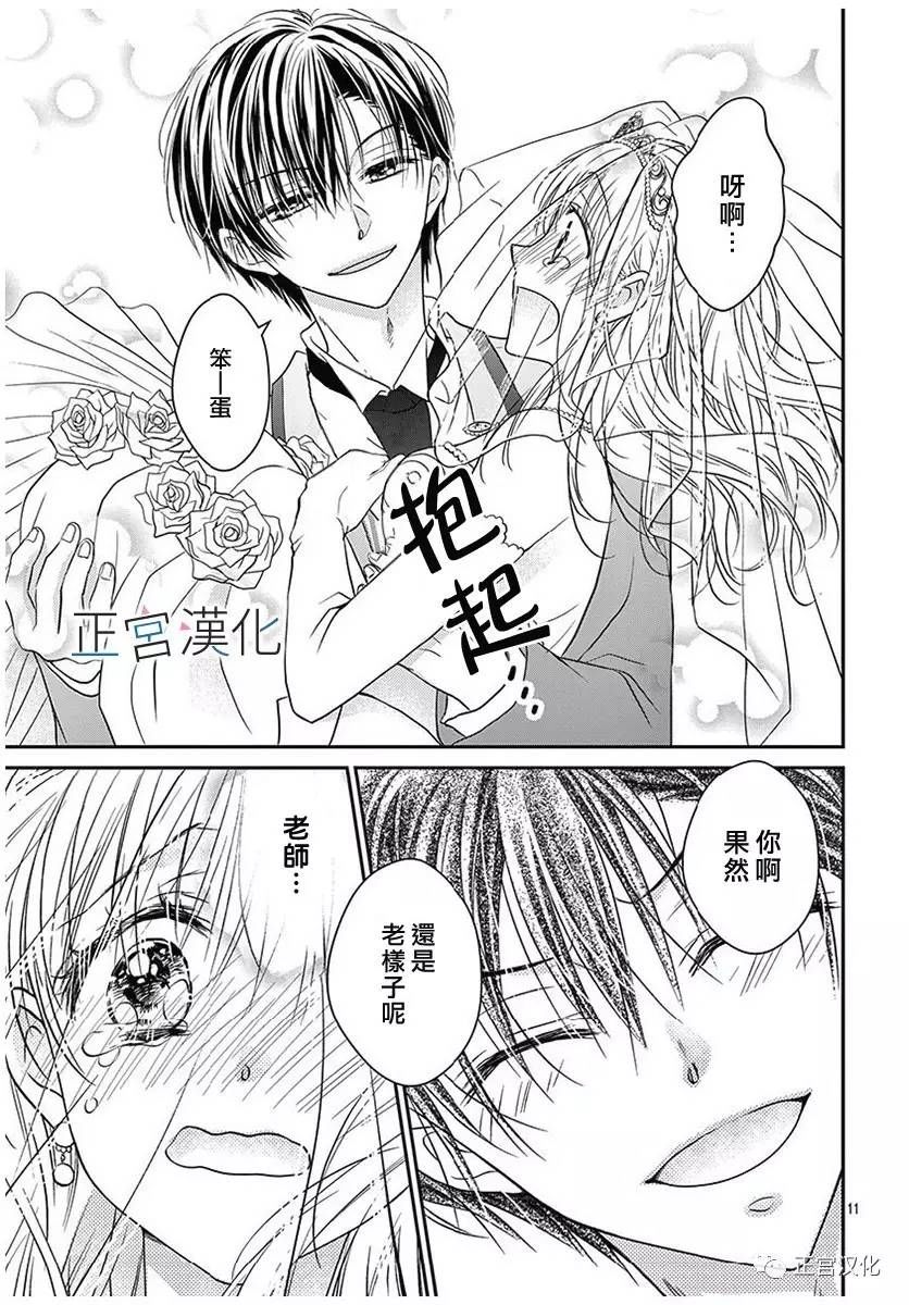 难以抗拒鬼宫老师的吻韩漫全集-最终话无删减无遮挡章节图片 