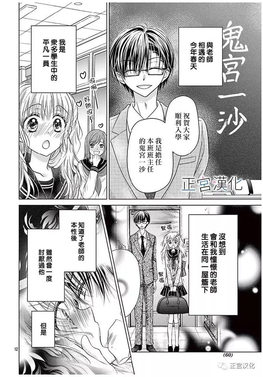 难以抗拒鬼宫老师的吻韩漫全集-最终话无删减无遮挡章节图片 