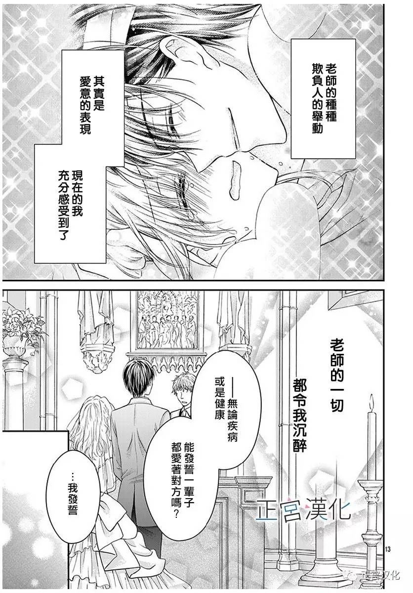 难以抗拒鬼宫老师的吻韩漫全集-最终话无删减无遮挡章节图片 