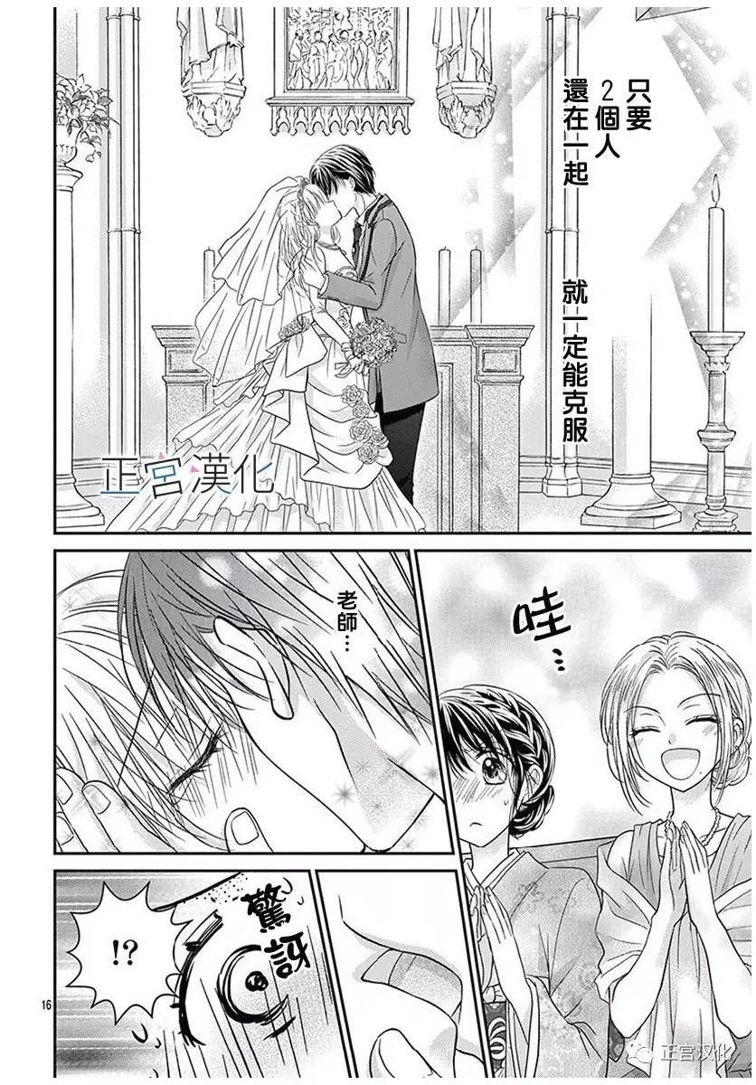 难以抗拒鬼宫老师的吻韩漫全集-最终话无删减无遮挡章节图片 