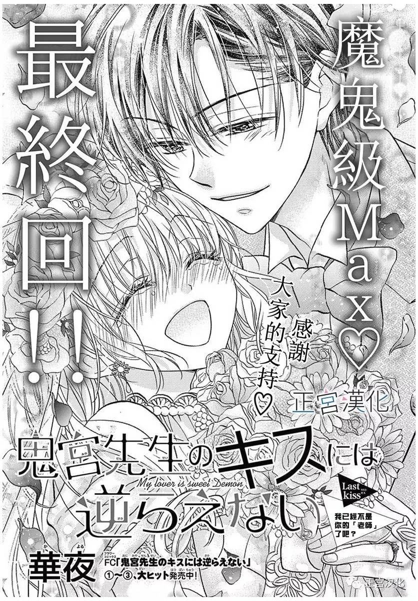 难以抗拒鬼宫老师的吻韩漫全集-最终话无删减无遮挡章节图片 