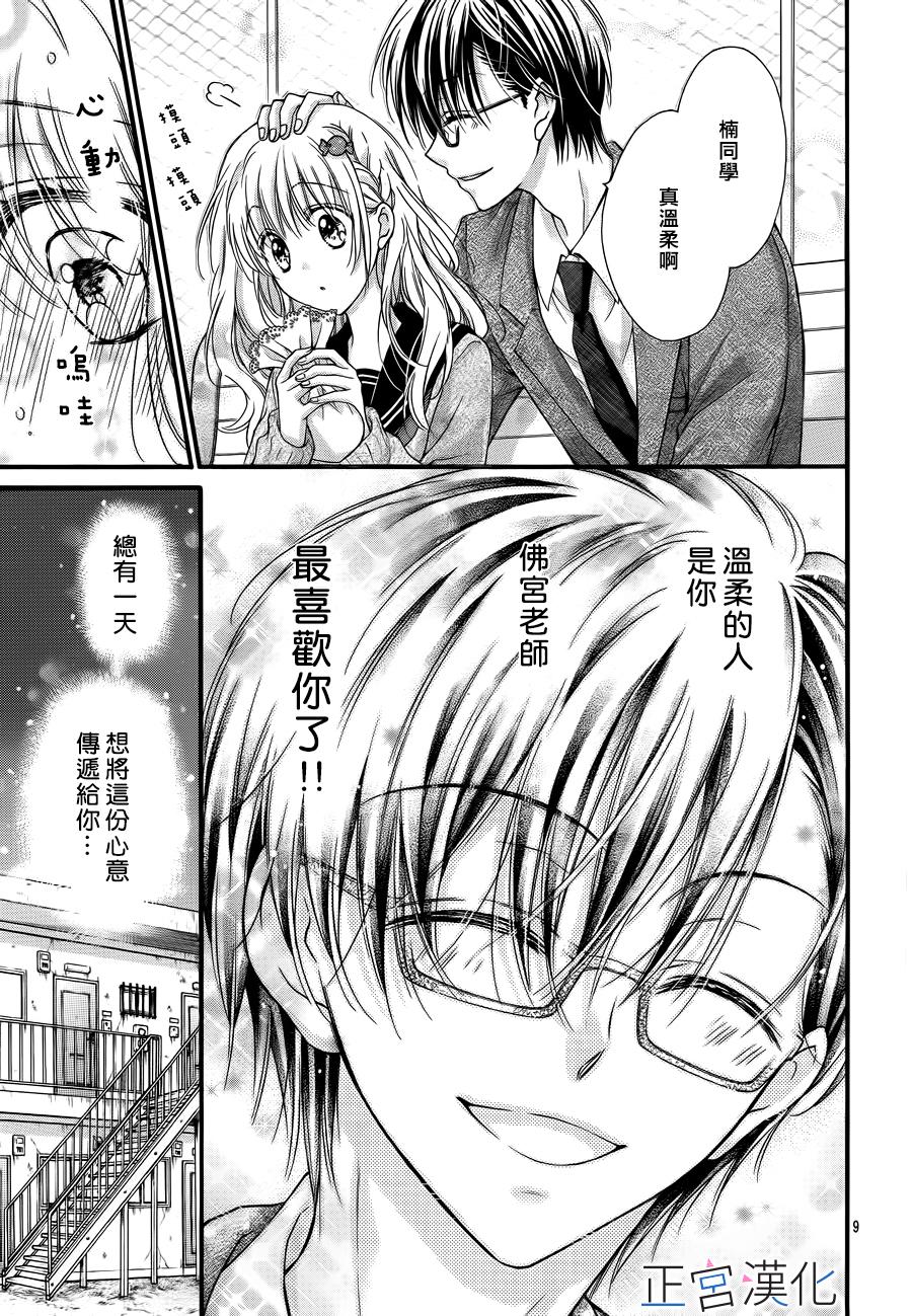 难以抗拒鬼宫老师的吻韩漫全集-第01话无删减无遮挡章节图片 