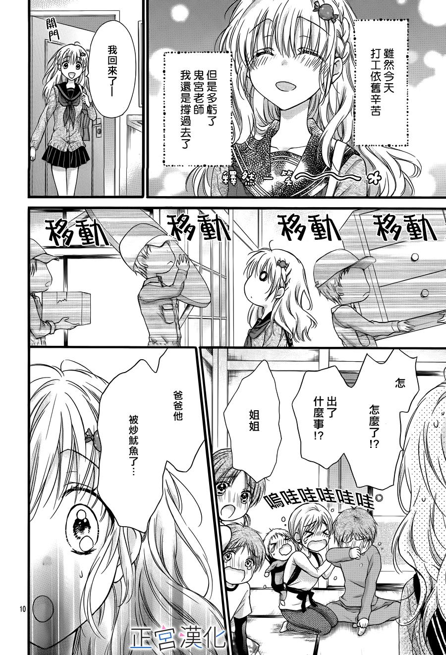 难以抗拒鬼宫老师的吻韩漫全集-第01话无删减无遮挡章节图片 
