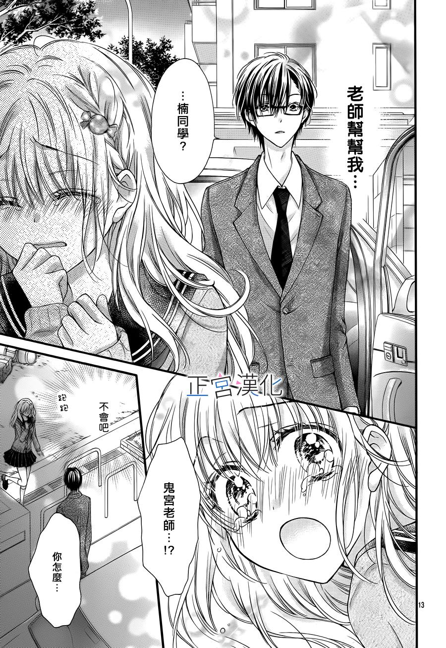 难以抗拒鬼宫老师的吻韩漫全集-第01话无删减无遮挡章节图片 
