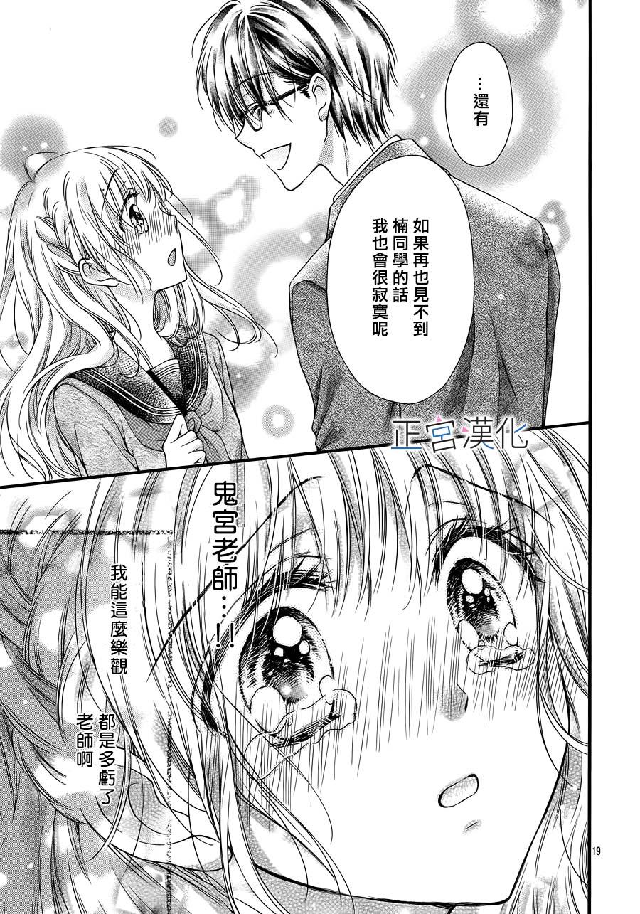 难以抗拒鬼宫老师的吻韩漫全集-第01话无删减无遮挡章节图片 