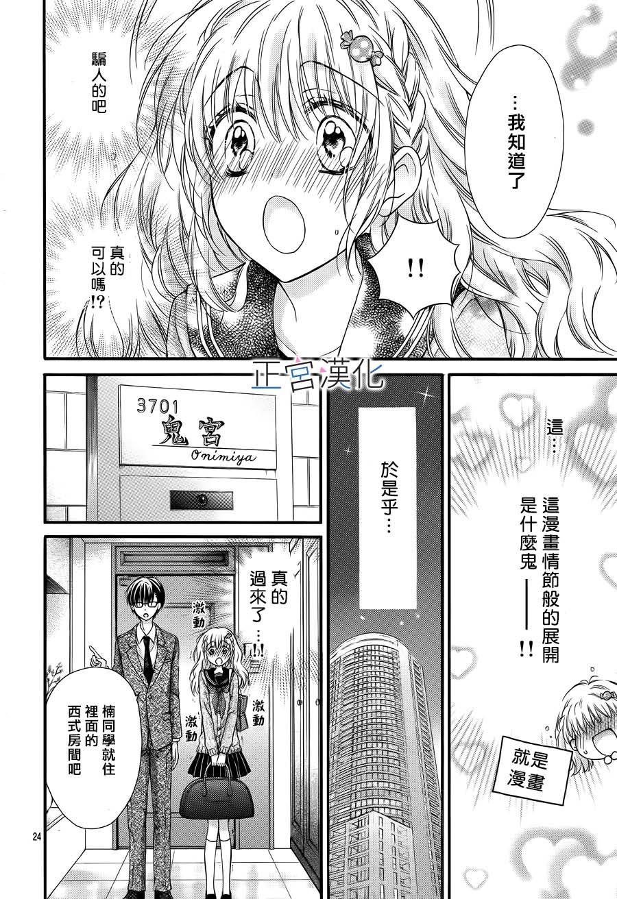 难以抗拒鬼宫老师的吻韩漫全集-第01话无删减无遮挡章节图片 