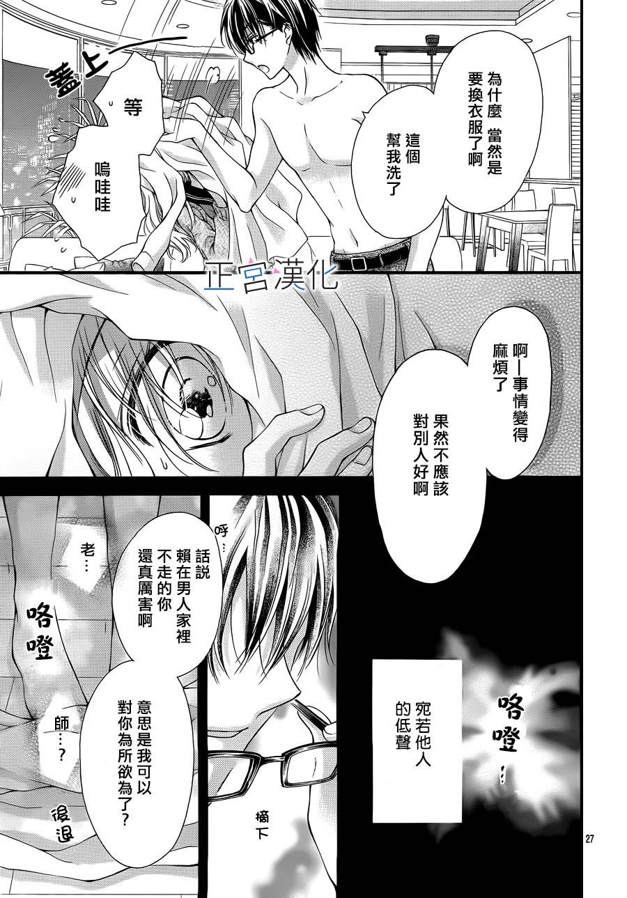 难以抗拒鬼宫老师的吻韩漫全集-第01话无删减无遮挡章节图片 