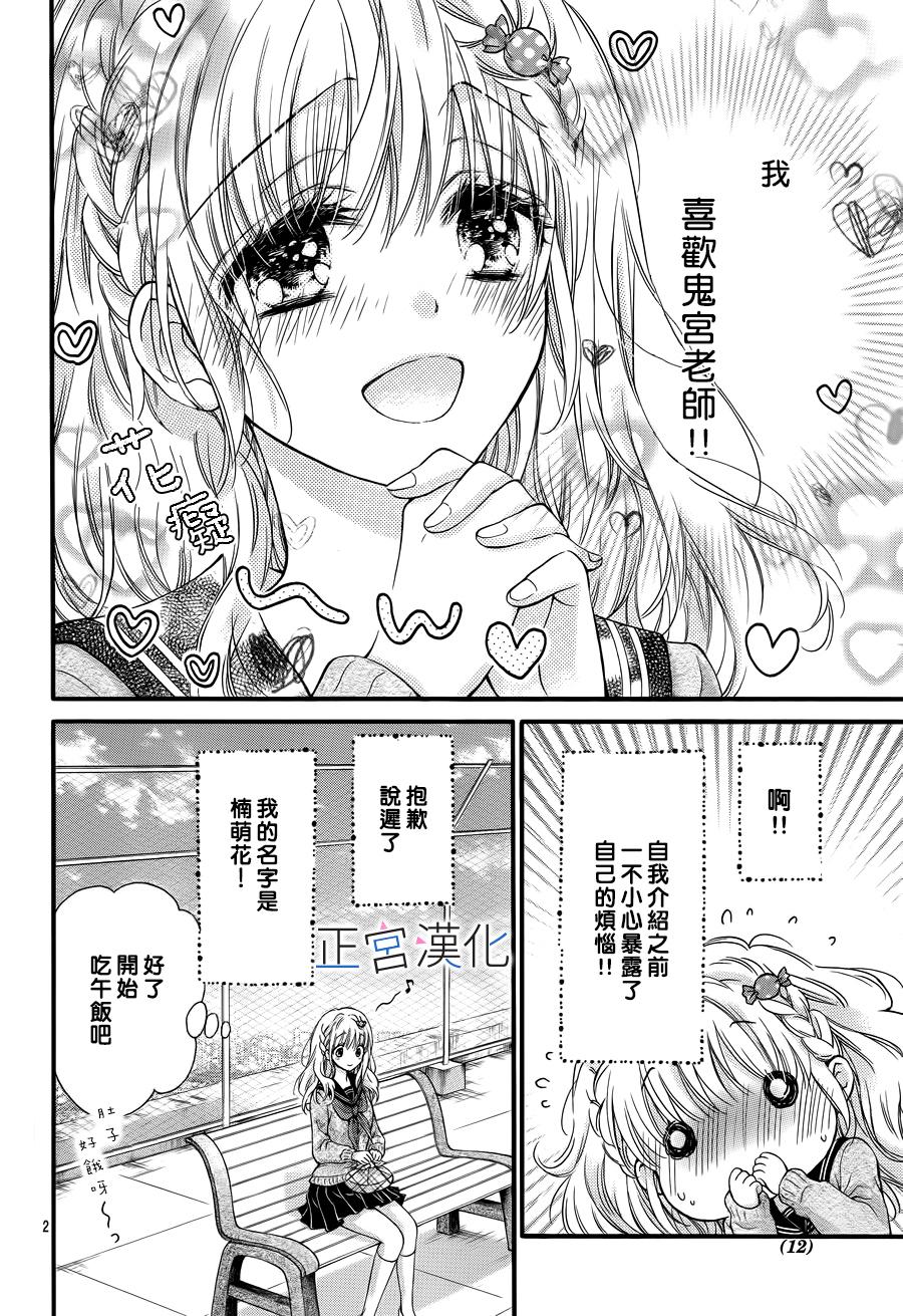 难以抗拒鬼宫老师的吻韩漫全集-第01话无删减无遮挡章节图片 