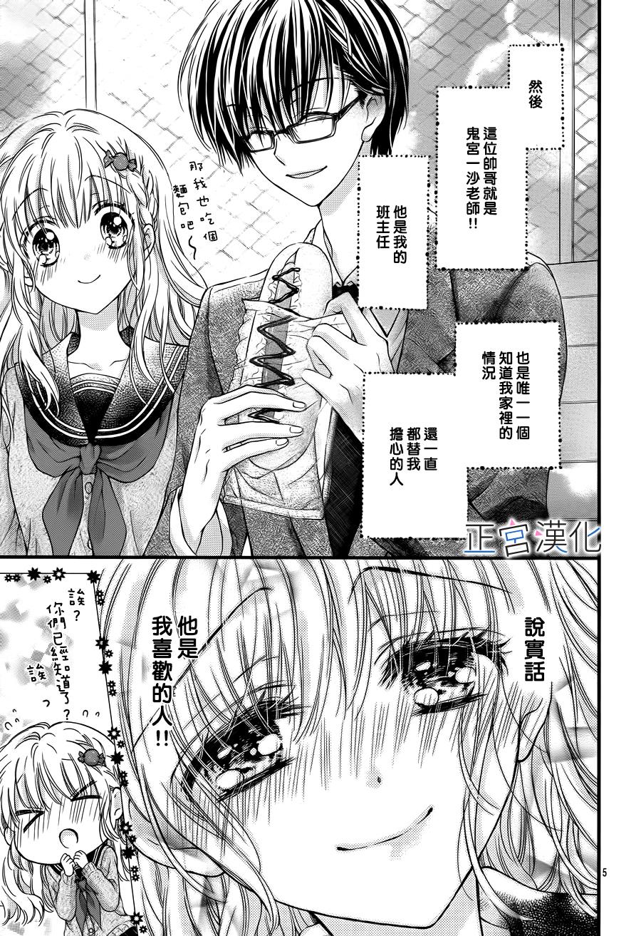 难以抗拒鬼宫老师的吻韩漫全集-第01话无删减无遮挡章节图片 