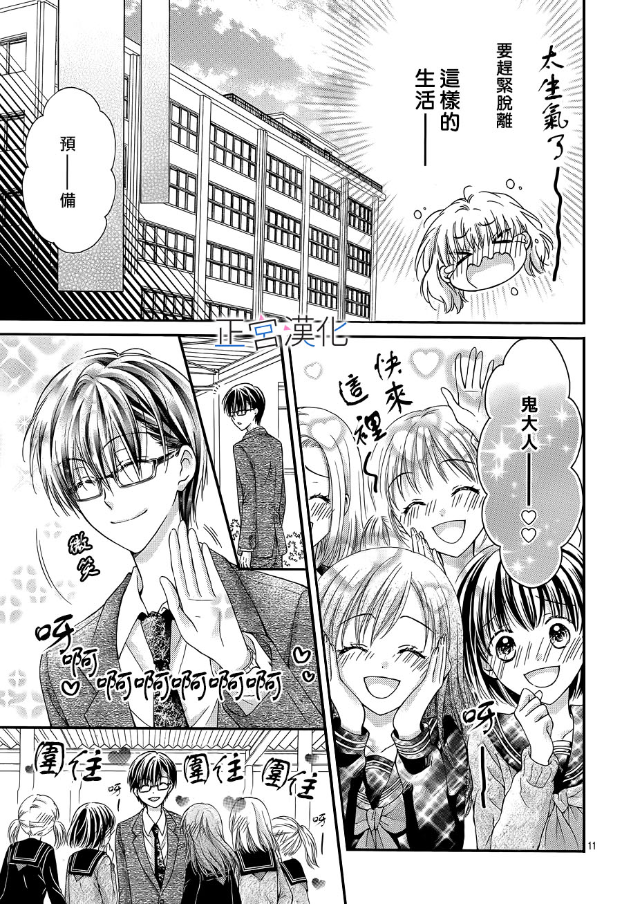 难以抗拒鬼宫老师的吻韩漫全集-第02话无删减无遮挡章节图片 