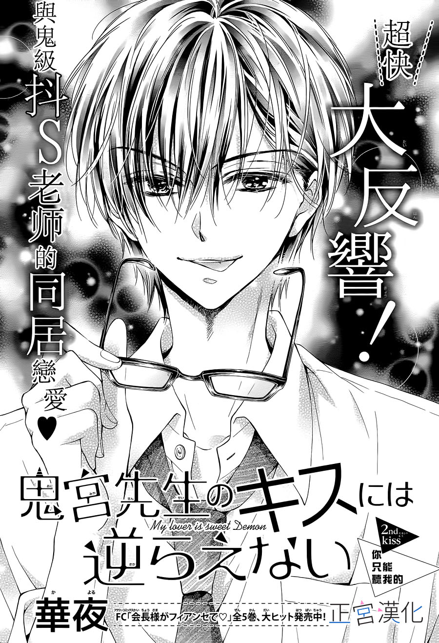 难以抗拒鬼宫老师的吻韩漫全集-第02话无删减无遮挡章节图片 
