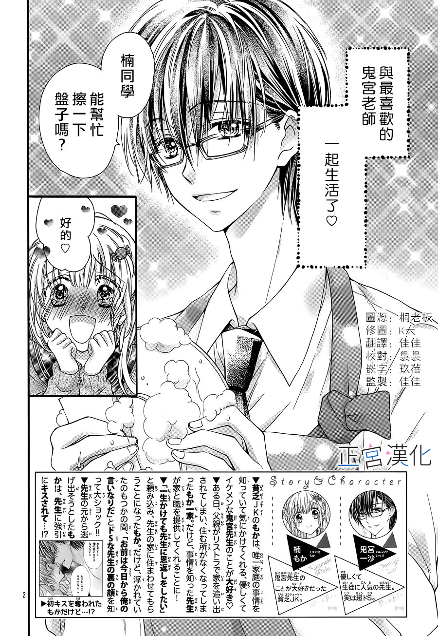 难以抗拒鬼宫老师的吻韩漫全集-第02话无删减无遮挡章节图片 