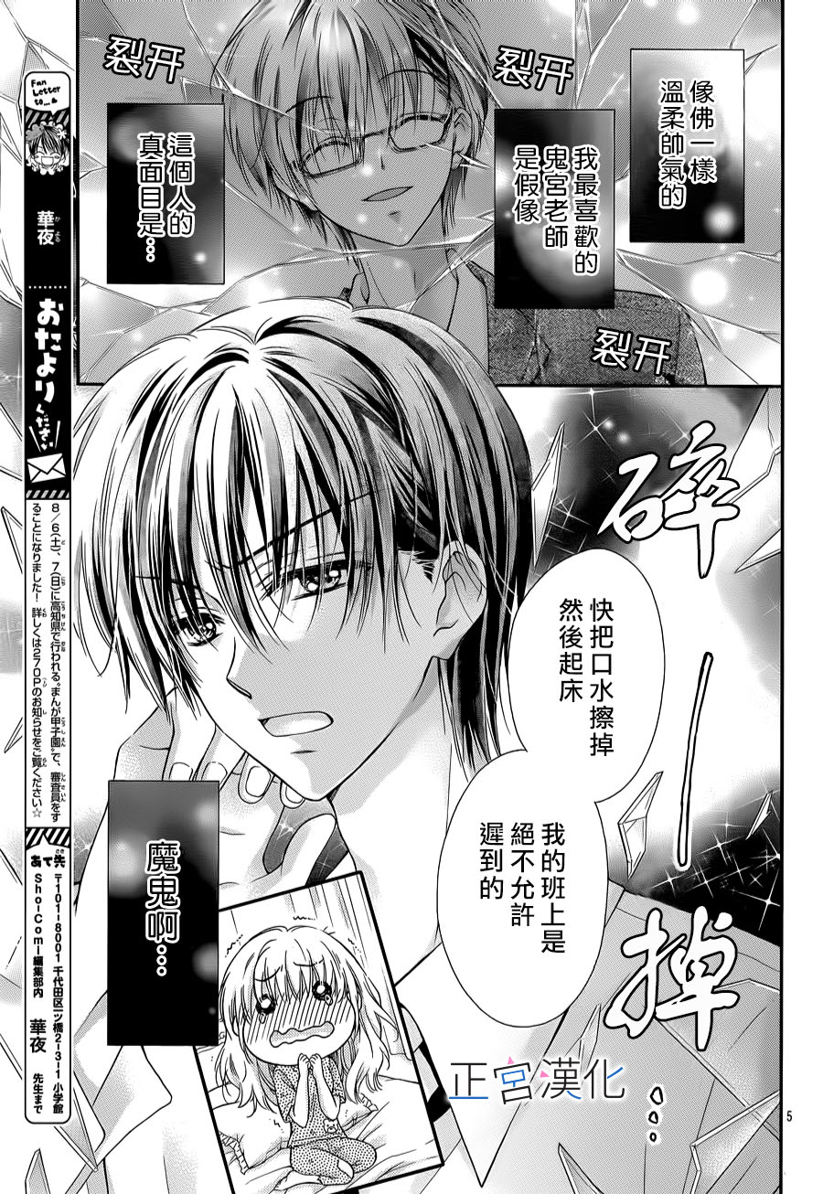 难以抗拒鬼宫老师的吻韩漫全集-第02话无删减无遮挡章节图片 