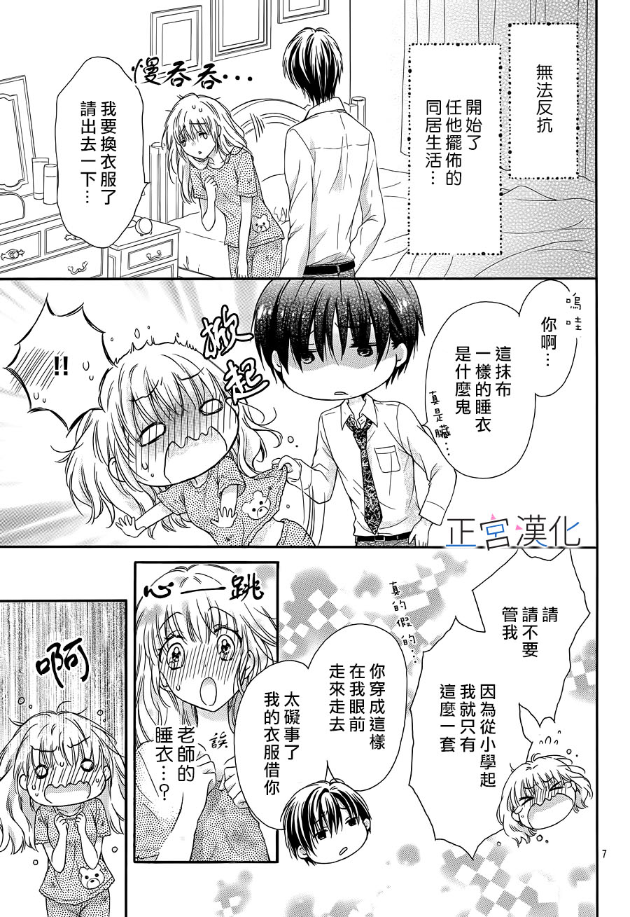 难以抗拒鬼宫老师的吻韩漫全集-第02话无删减无遮挡章节图片 