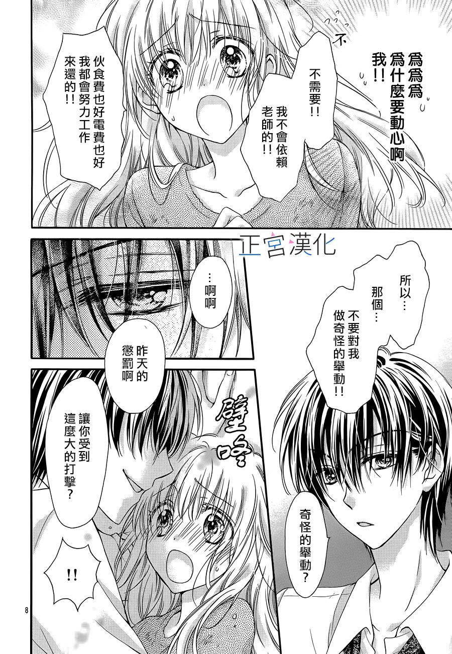 难以抗拒鬼宫老师的吻韩漫全集-第02话无删减无遮挡章节图片 