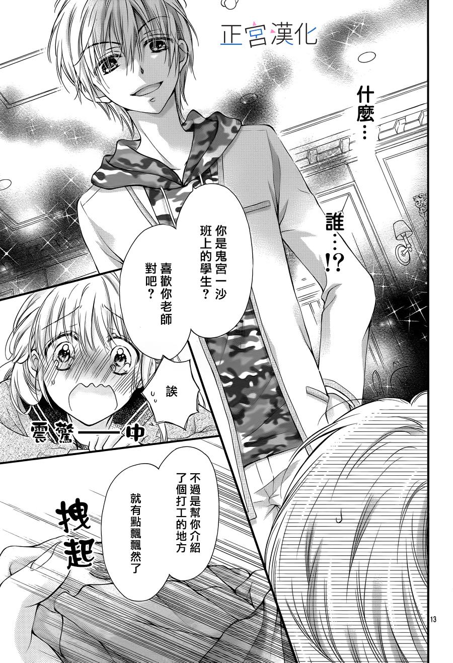 难以抗拒鬼宫老师的吻韩漫全集-第03话无删减无遮挡章节图片 