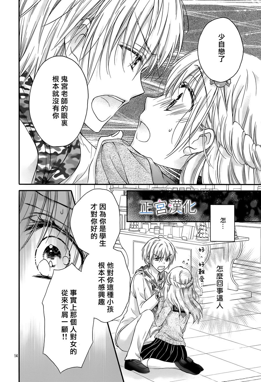 难以抗拒鬼宫老师的吻韩漫全集-第03话无删减无遮挡章节图片 