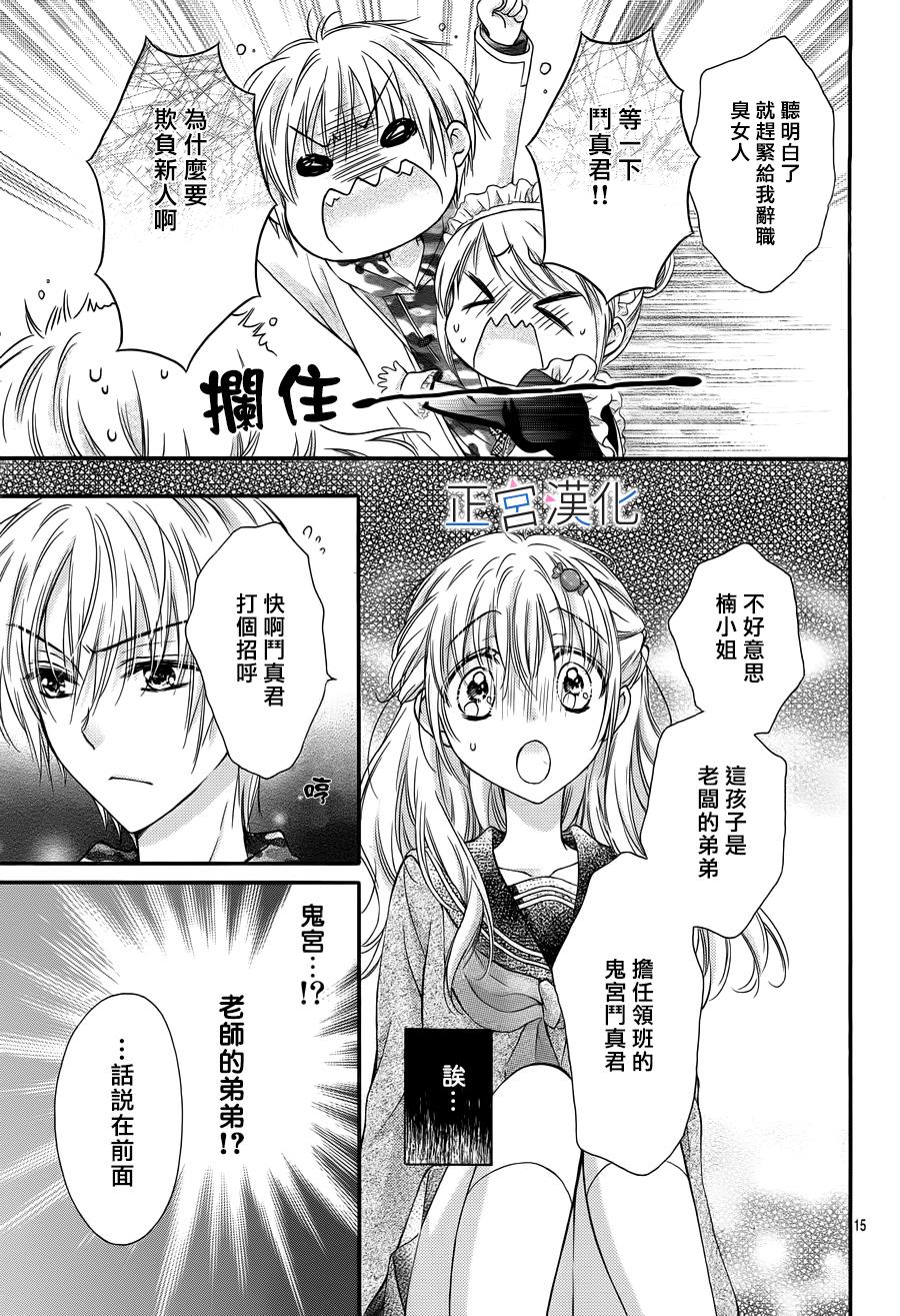 难以抗拒鬼宫老师的吻韩漫全集-第03话无删减无遮挡章节图片 