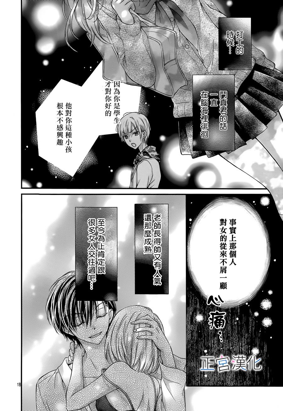 难以抗拒鬼宫老师的吻韩漫全集-第03话无删减无遮挡章节图片 