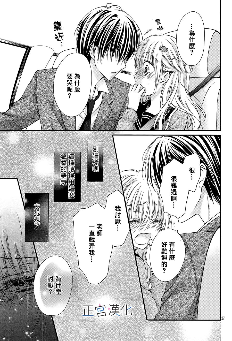 难以抗拒鬼宫老师的吻韩漫全集-第03话无删减无遮挡章节图片 