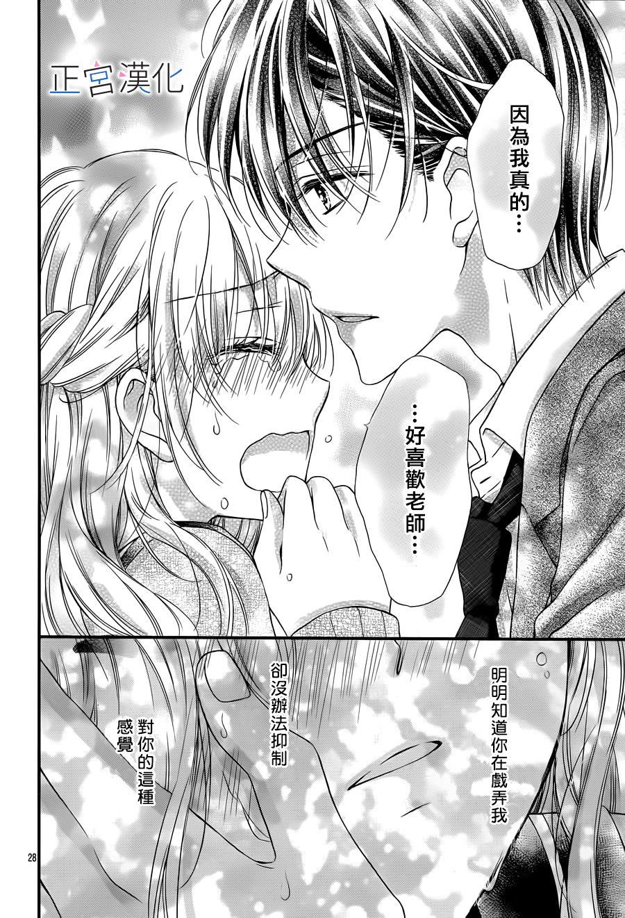 难以抗拒鬼宫老师的吻韩漫全集-第03话无删减无遮挡章节图片 