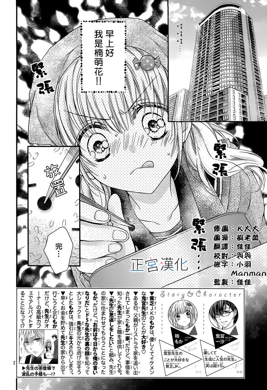 难以抗拒鬼宫老师的吻韩漫全集-第03话无删减无遮挡章节图片 