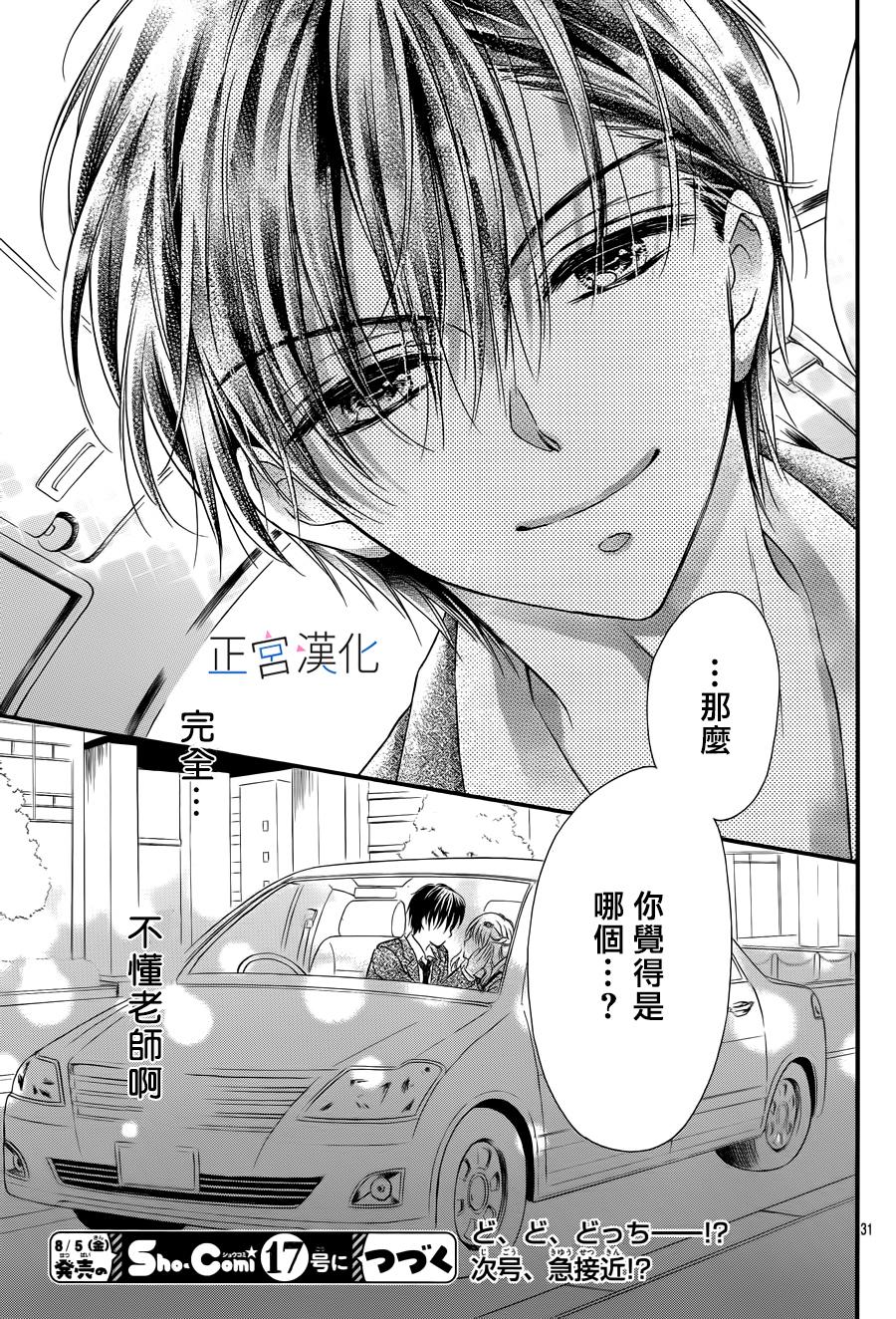 难以抗拒鬼宫老师的吻韩漫全集-第03话无删减无遮挡章节图片 