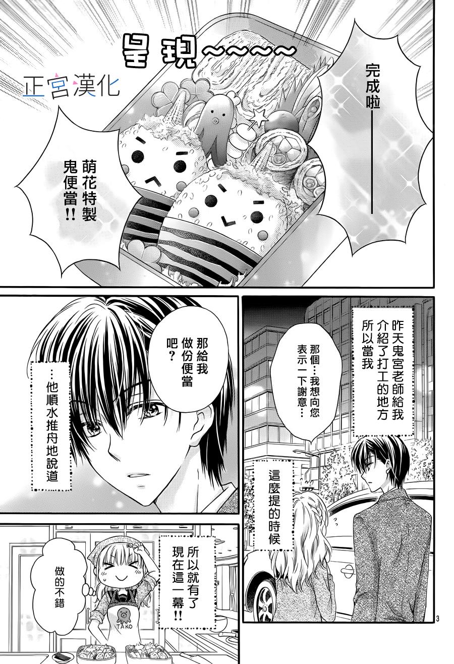 难以抗拒鬼宫老师的吻韩漫全集-第03话无删减无遮挡章节图片 