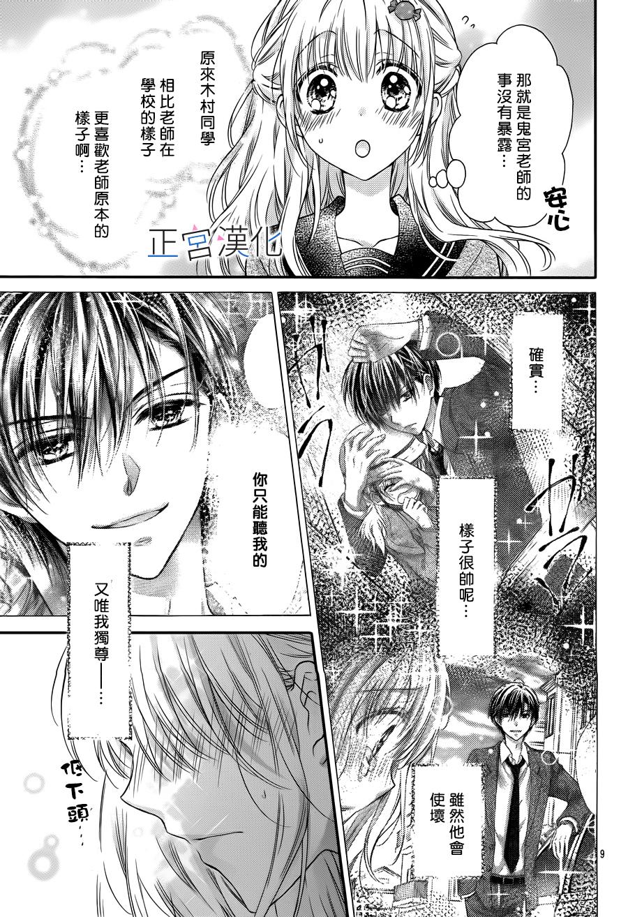 难以抗拒鬼宫老师的吻韩漫全集-第03话无删减无遮挡章节图片 