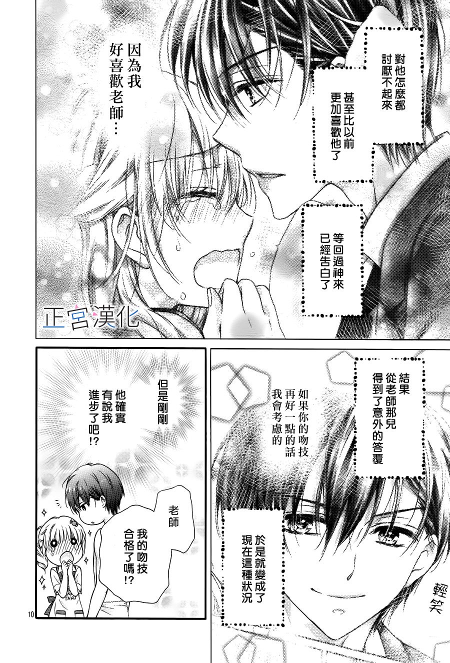 难以抗拒鬼宫老师的吻韩漫全集-第05话无删减无遮挡章节图片 