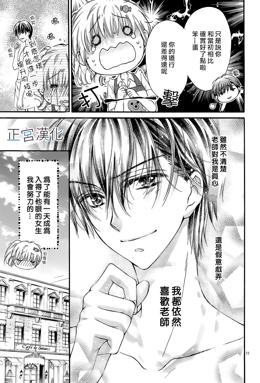 难以抗拒鬼宫老师的吻韩漫全集-第05话无删减无遮挡章节图片 