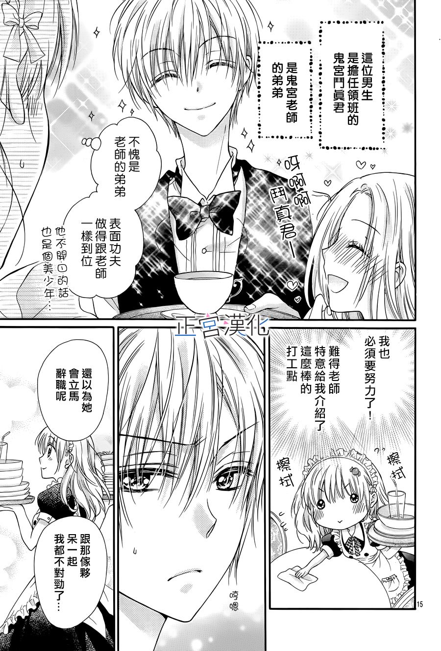 难以抗拒鬼宫老师的吻韩漫全集-第05话无删减无遮挡章节图片 