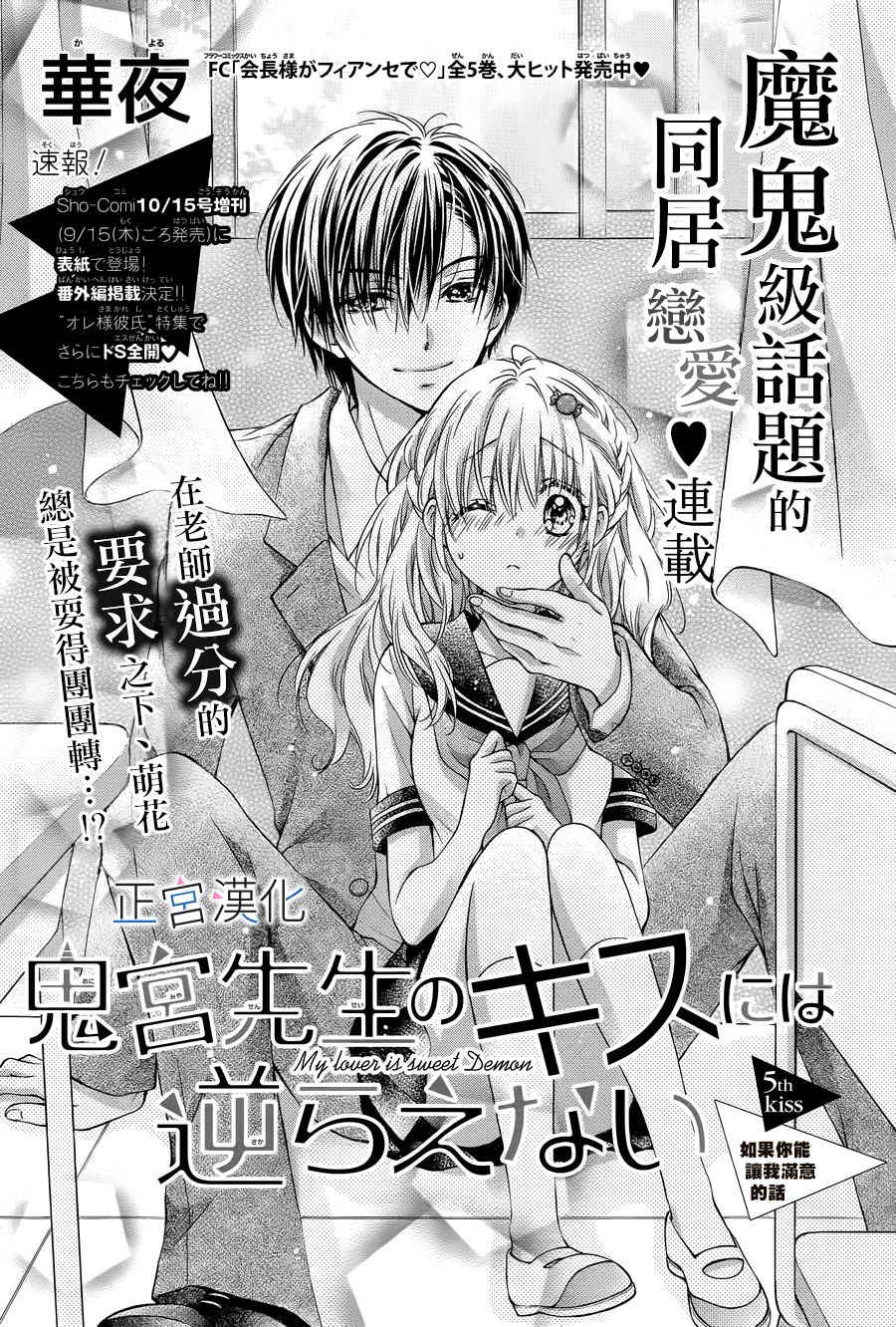难以抗拒鬼宫老师的吻韩漫全集-第05话无删减无遮挡章节图片 