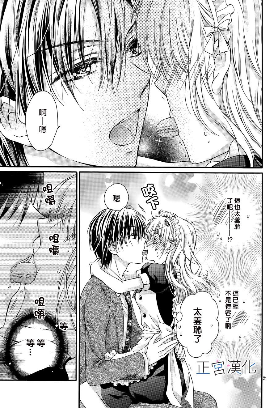 难以抗拒鬼宫老师的吻韩漫全集-第05话无删减无遮挡章节图片 