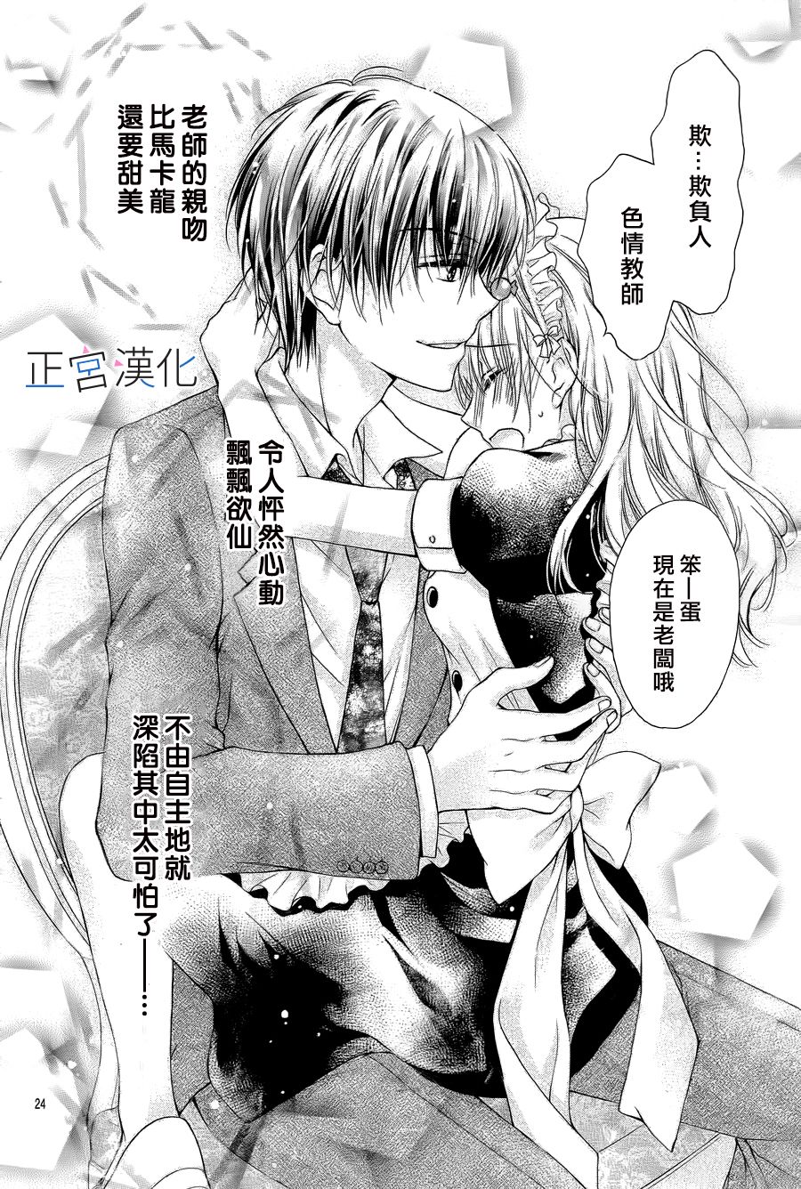 难以抗拒鬼宫老师的吻韩漫全集-第05话无删减无遮挡章节图片 