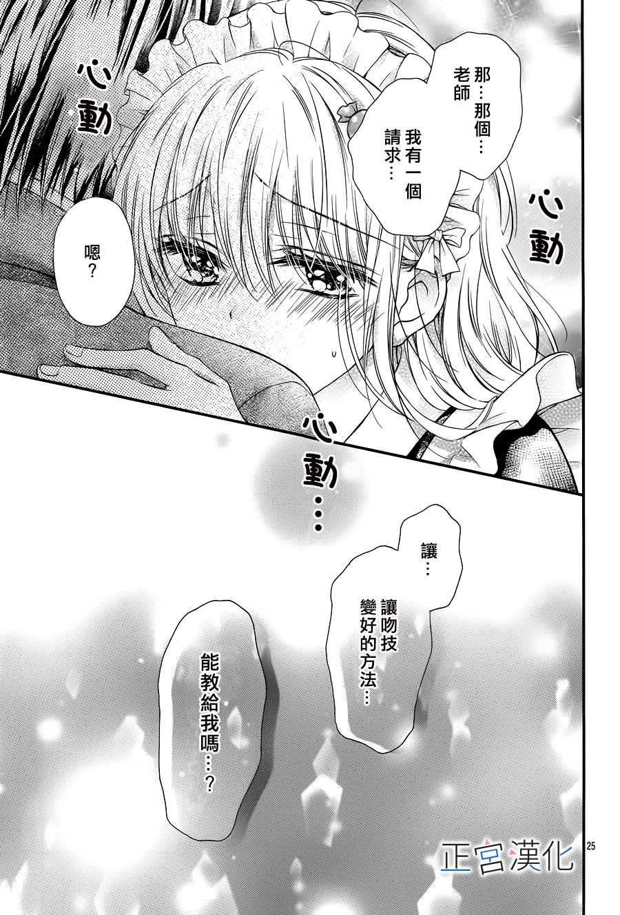 难以抗拒鬼宫老师的吻韩漫全集-第05话无删减无遮挡章节图片 