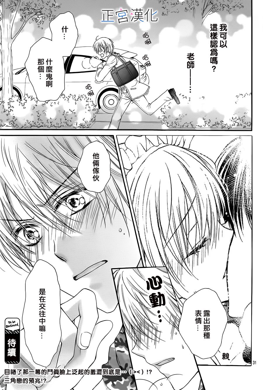 难以抗拒鬼宫老师的吻韩漫全集-第05话无删减无遮挡章节图片 