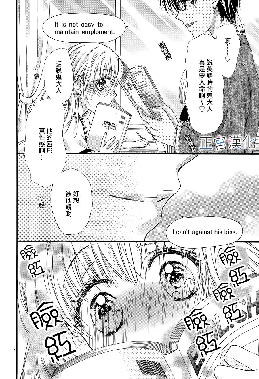 难以抗拒鬼宫老师的吻韩漫全集-第05话无删减无遮挡章节图片 