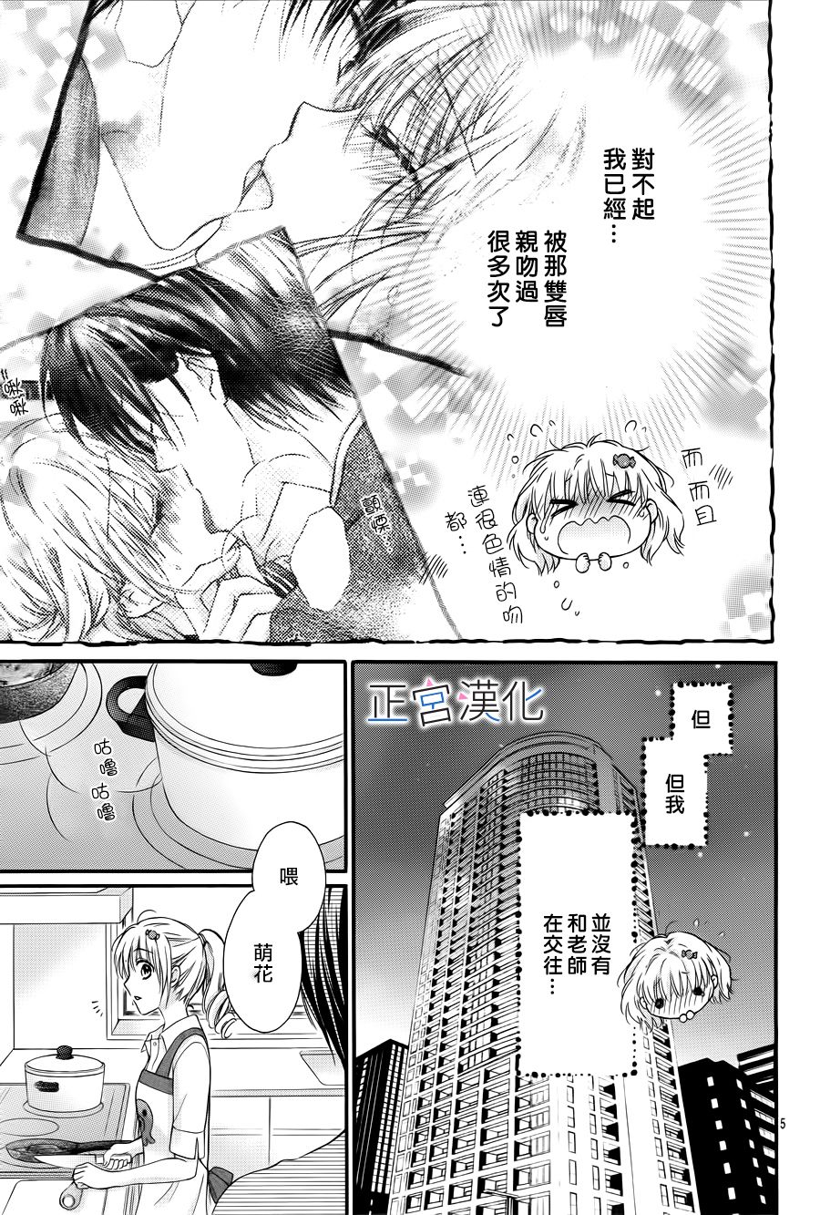 难以抗拒鬼宫老师的吻韩漫全集-第05话无删减无遮挡章节图片 