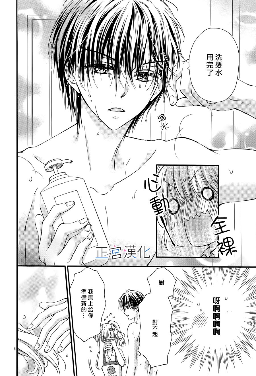 难以抗拒鬼宫老师的吻韩漫全集-第05话无删减无遮挡章节图片 