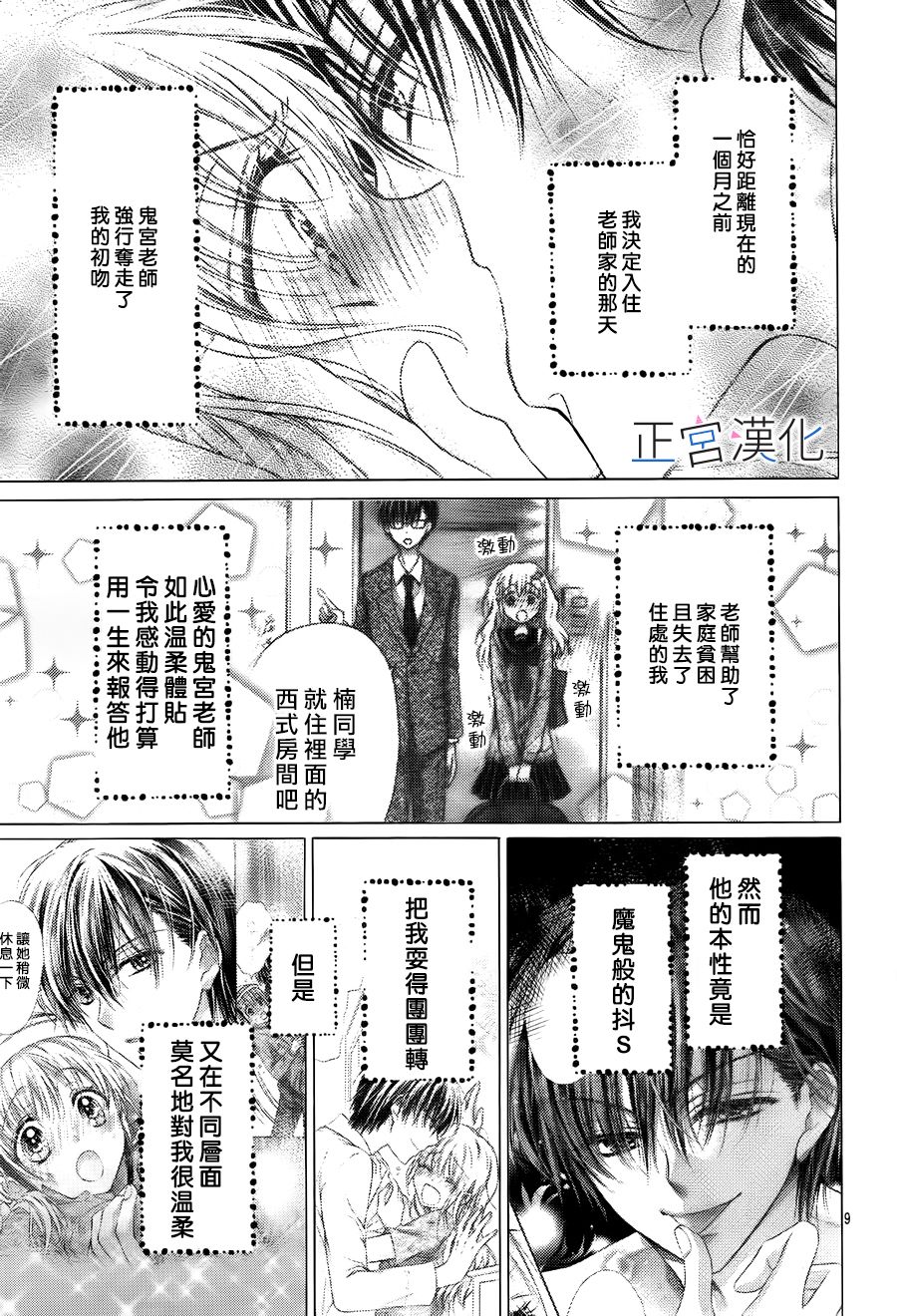 难以抗拒鬼宫老师的吻韩漫全集-第05话无删减无遮挡章节图片 