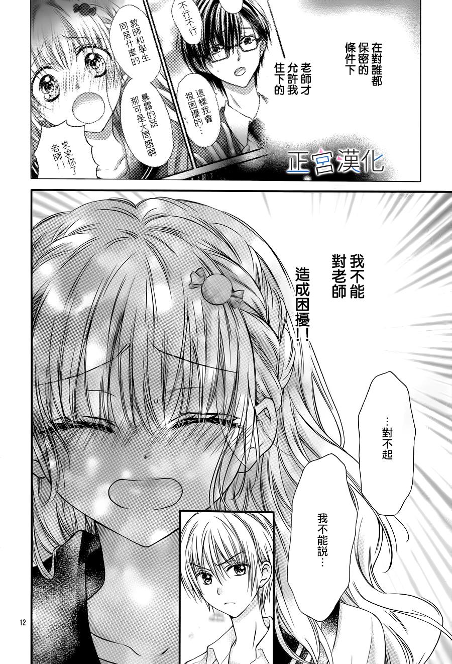 难以抗拒鬼宫老师的吻韩漫全集-第06话无删减无遮挡章节图片 