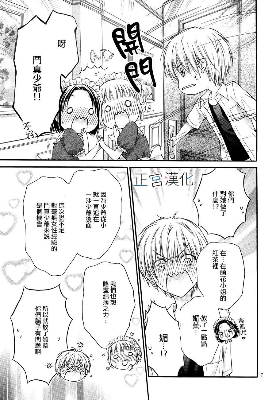 难以抗拒鬼宫老师的吻韩漫全集-第06话无删减无遮挡章节图片 