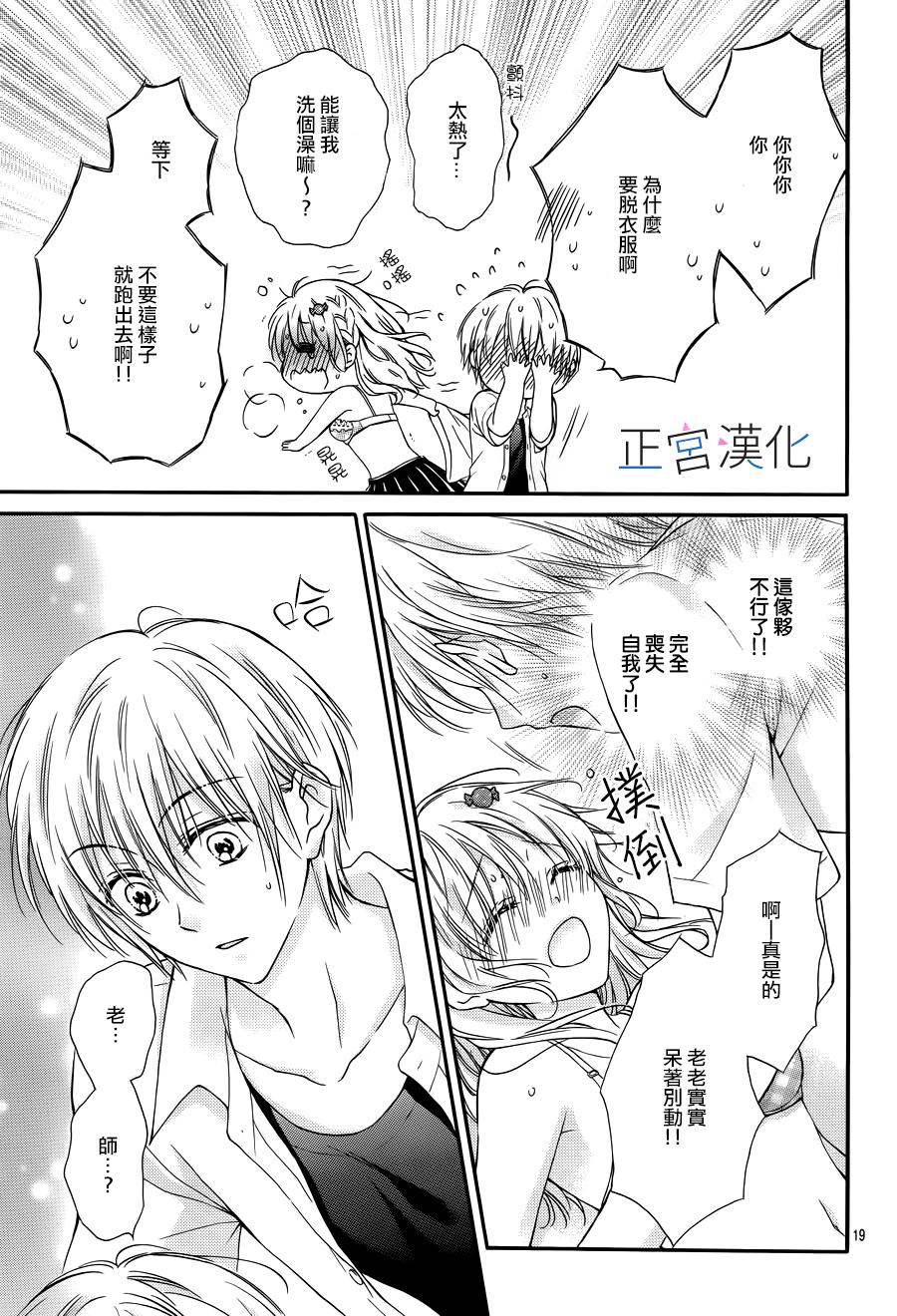 难以抗拒鬼宫老师的吻韩漫全集-第06话无删减无遮挡章节图片 