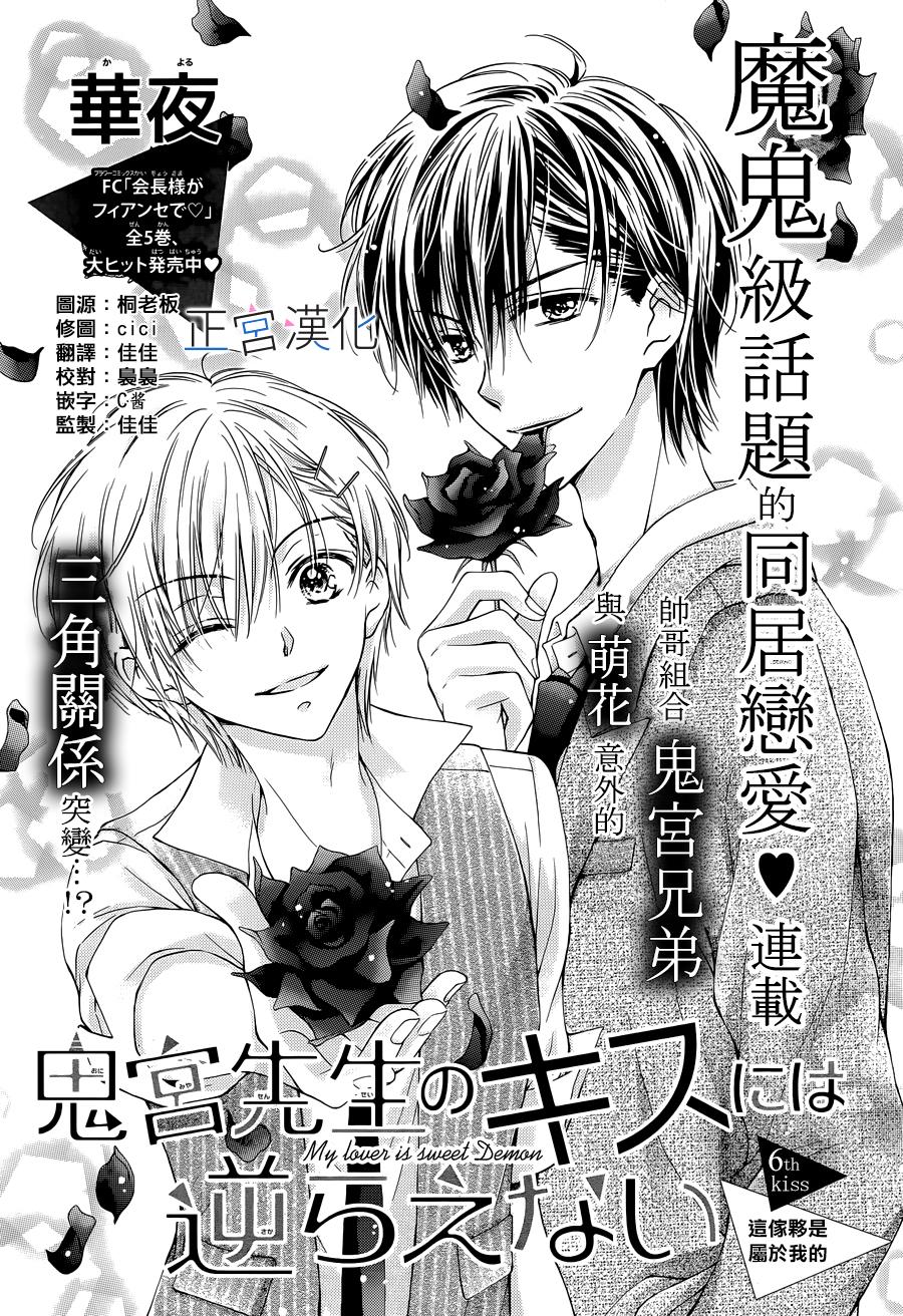 难以抗拒鬼宫老师的吻韩漫全集-第06话无删减无遮挡章节图片 
